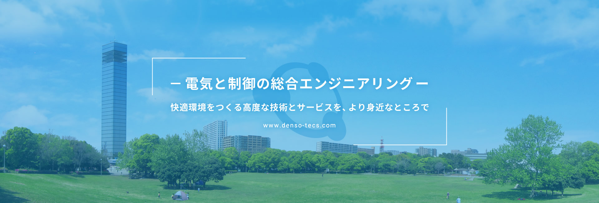 自動制御設備・計装工事 | 有限会社千葉電装テックス